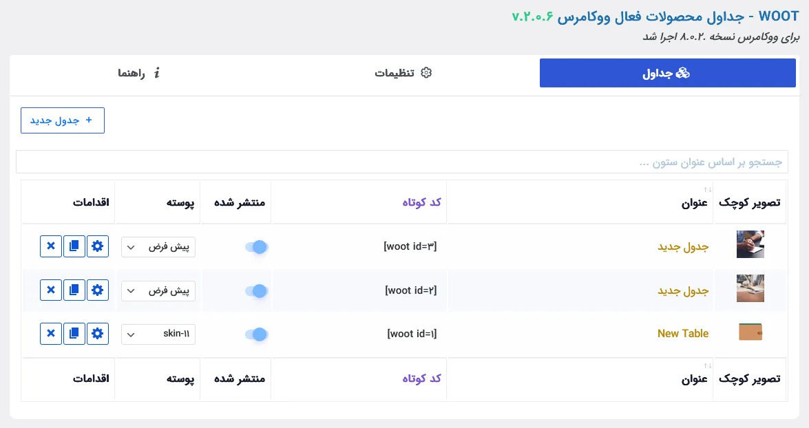 امکان ایجاد بی نهایت جدول با شورتکد