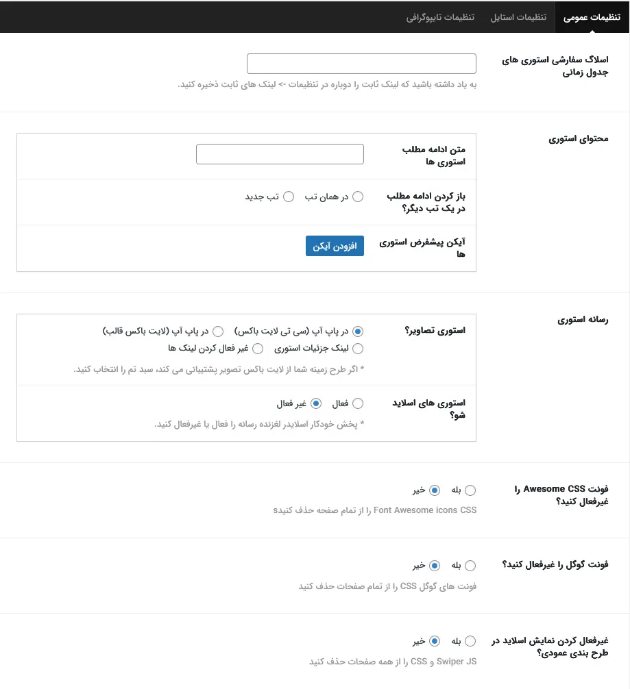 تنظیمات افزونه