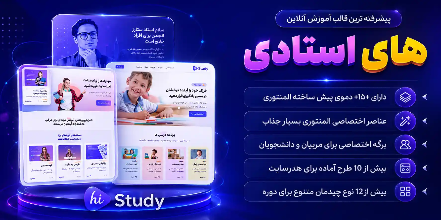 HiStudy | های استادی ، پیشرفته ترین قالب آموزش آنلاین کشور با 15 دموی حرفه ای و زیبا