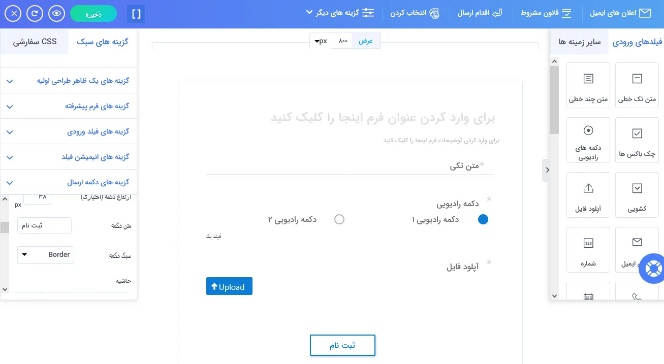 صفحه ساخت فیلدهای فرم