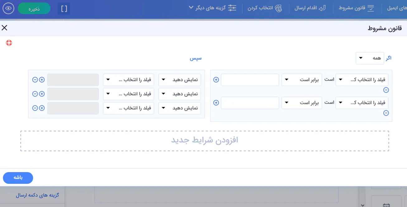 قوانین شرطی ایجاد فرم