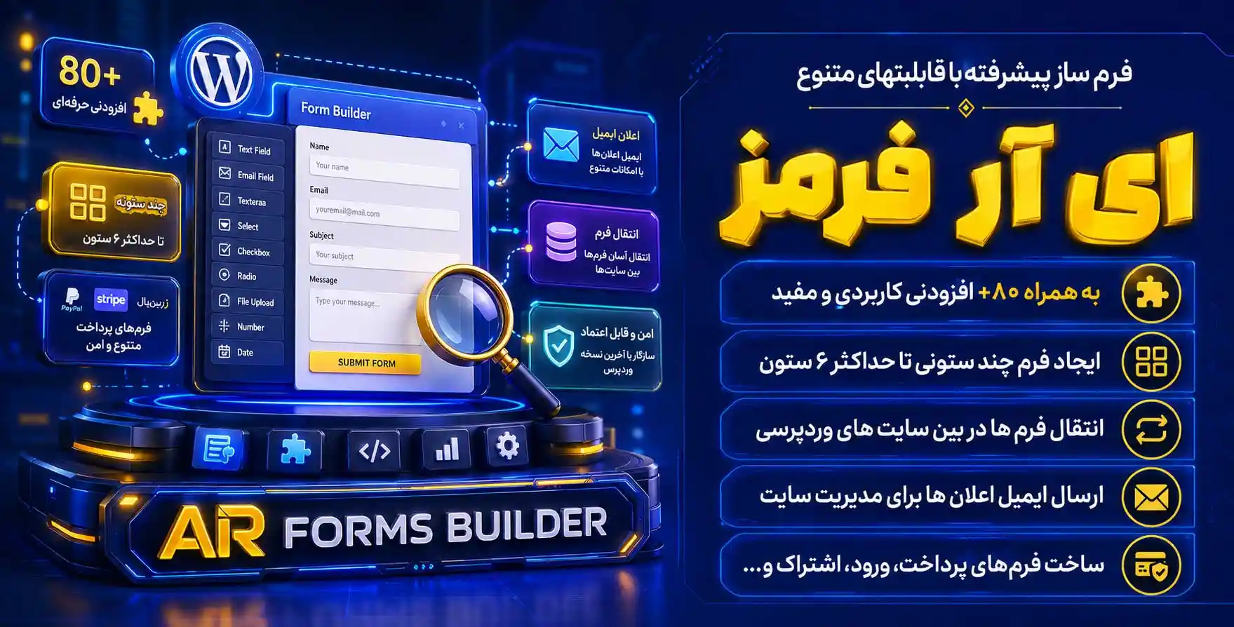 ARForms | فرم ساز پیشرفته و حرفه ای و کاربردی ای آر فرمز پرو (ساخت فرم ورود و عضویت، تماس، استخدام، نظرسنجی، پاپ آپ و…)