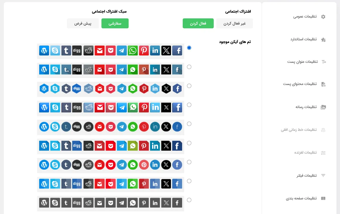 تنظیمات اشتراک گذاری