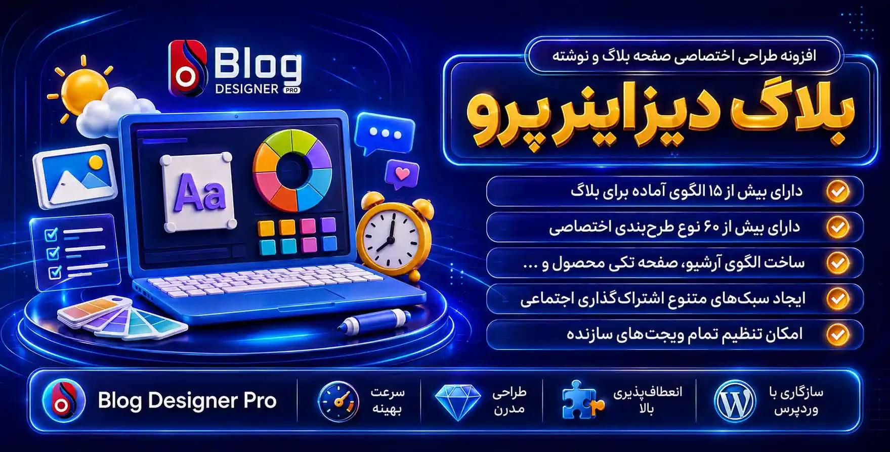 Blog Designer Pro | افزونه طراحی اختصاصی صفحه وبلاگ و نوشته ها با بیش از 60 طرح اختصاصی