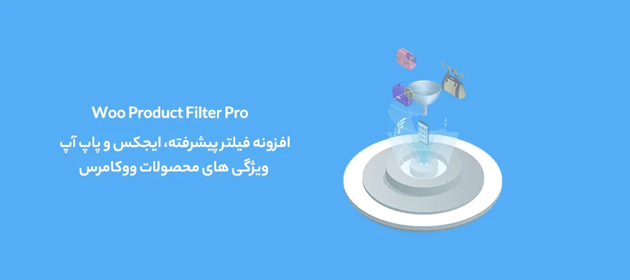 افزونه Woo Product Filter Pro