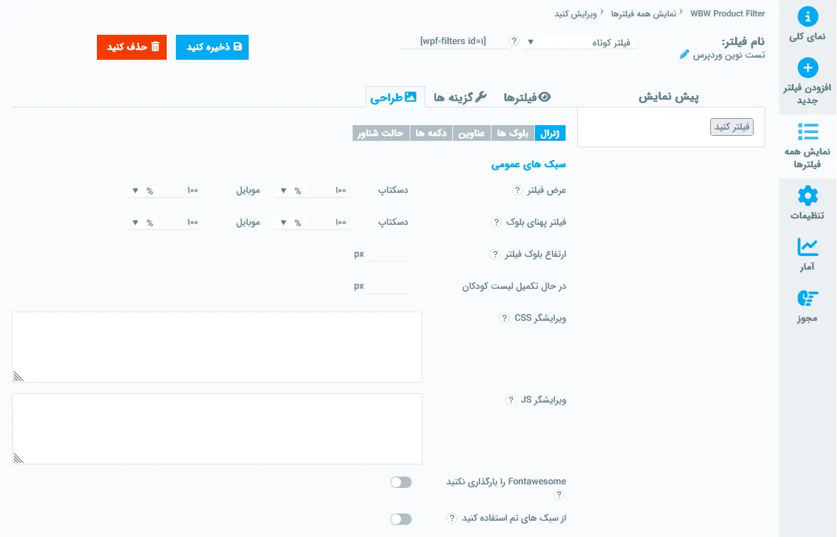 گزینه های پیشرفته طراحی