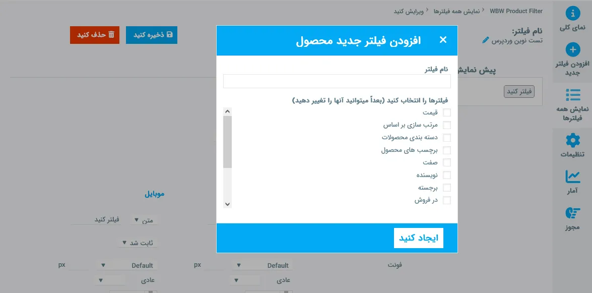 افزودن یک فیلتر جدید
