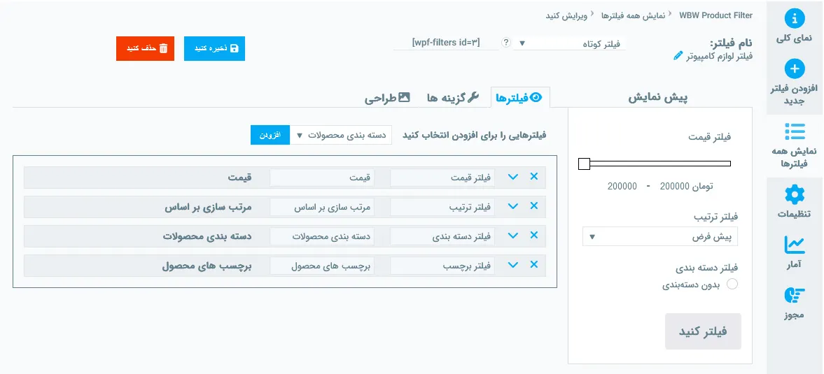 پیشنمایش آنلاین فیلتر