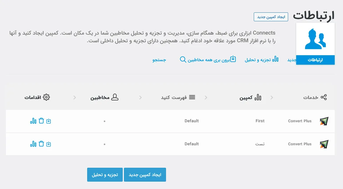 ایجاد کمپین های تبلیغاتی