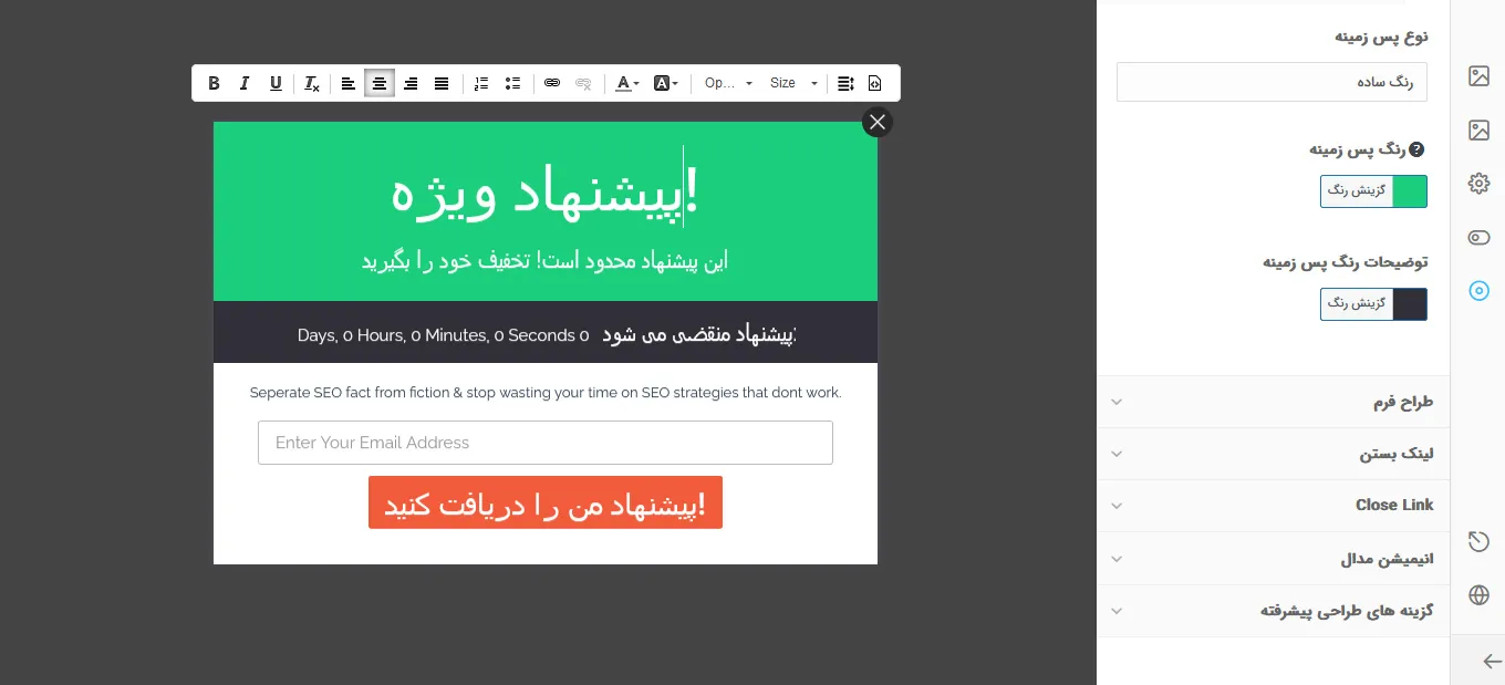 محیط ساخت پاپ آپ