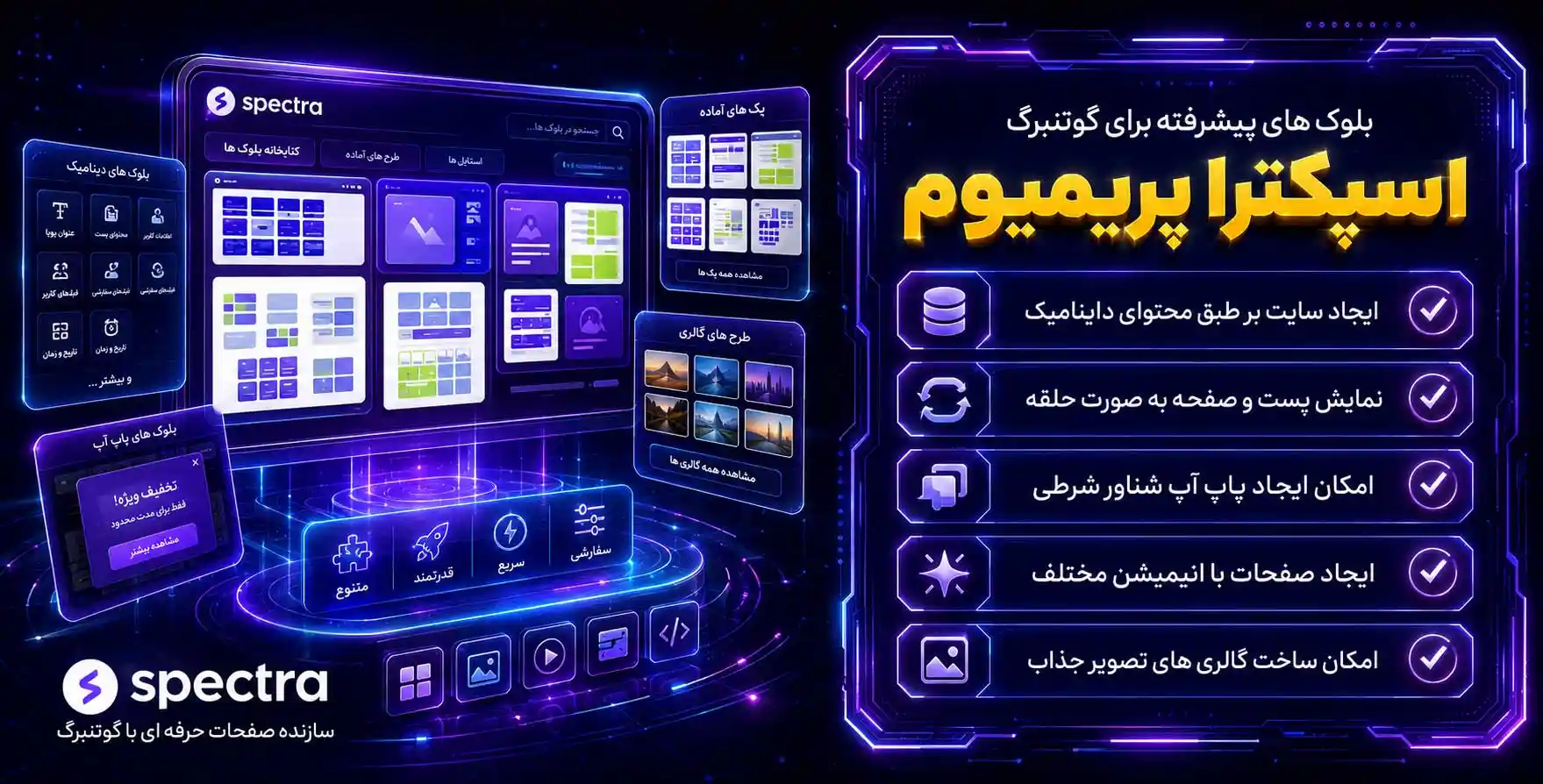 Spectra Pro | افزونه بلوک های پیشرفته برای گوتنبرگ اسپکترا پرو