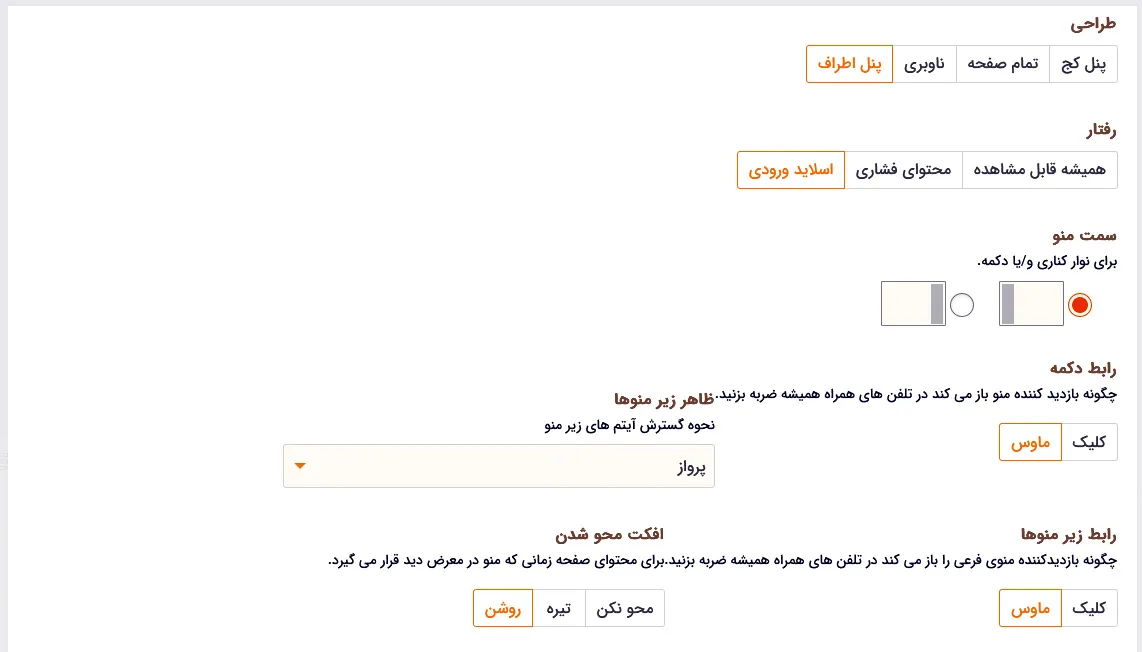 تنظیمات افزونه