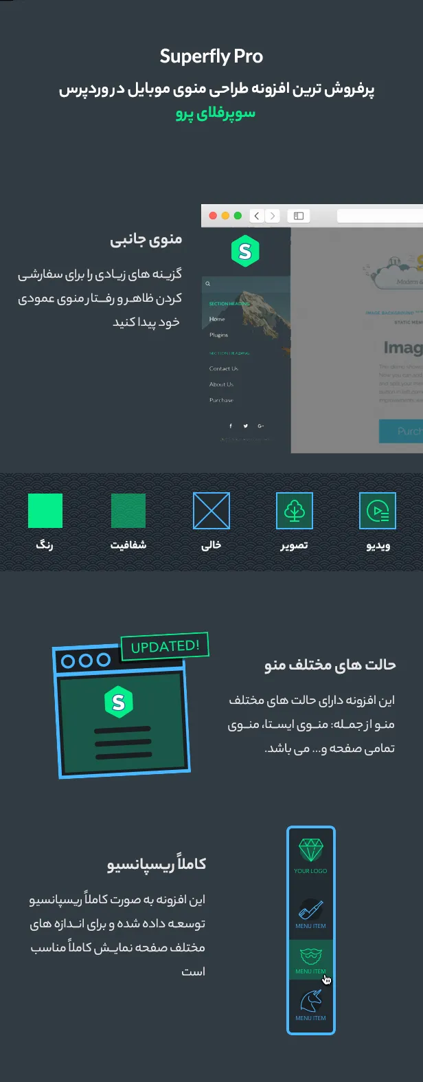 افزونه Superfly Pro
