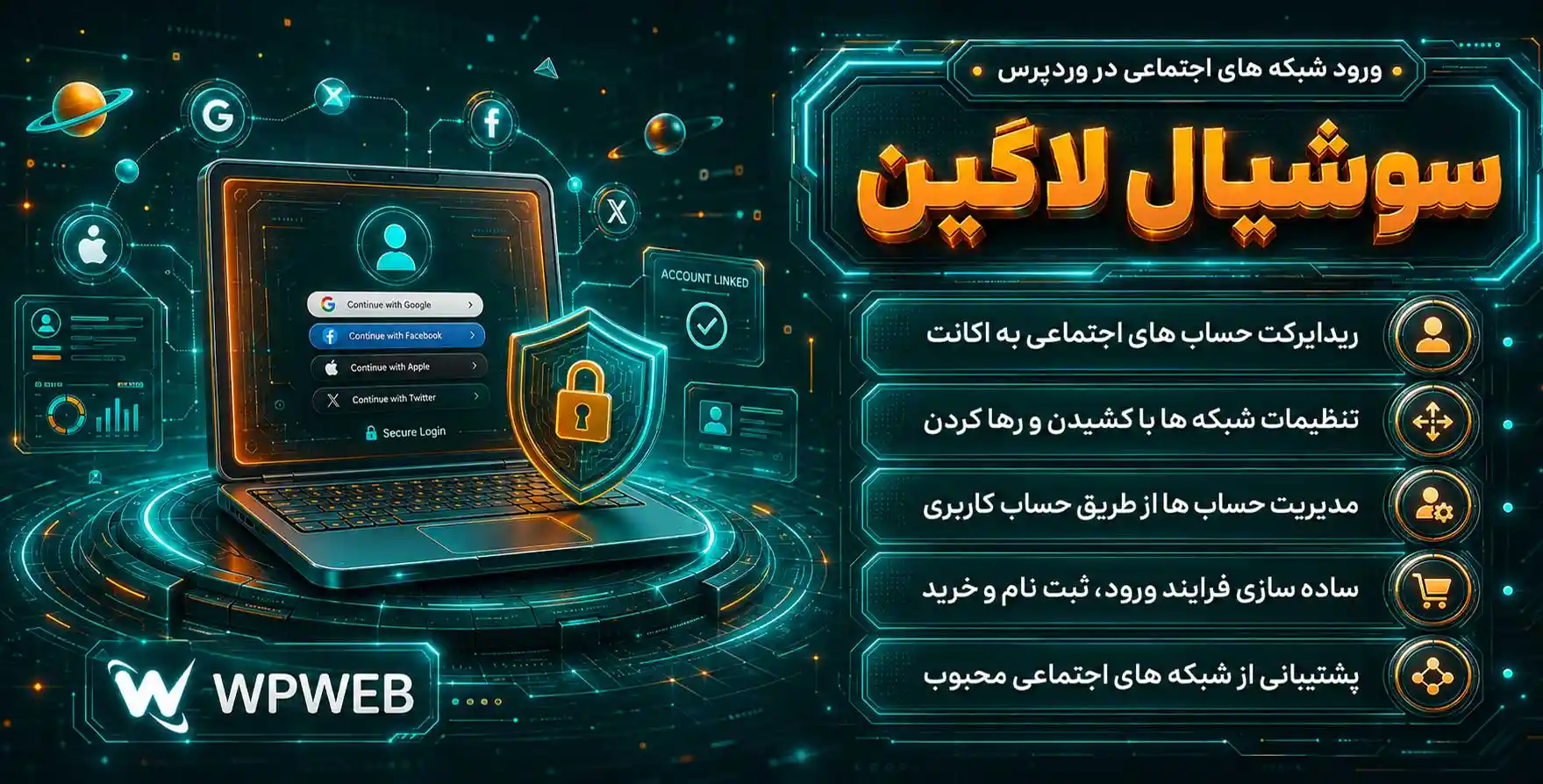 Social Login | ورود و عضویت با شبکه های اجتماعی