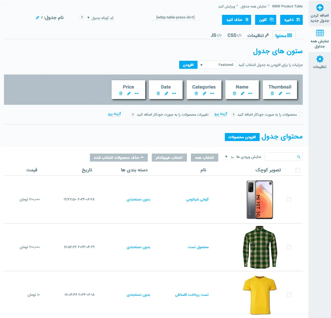 ویرایش ستون های جدول
