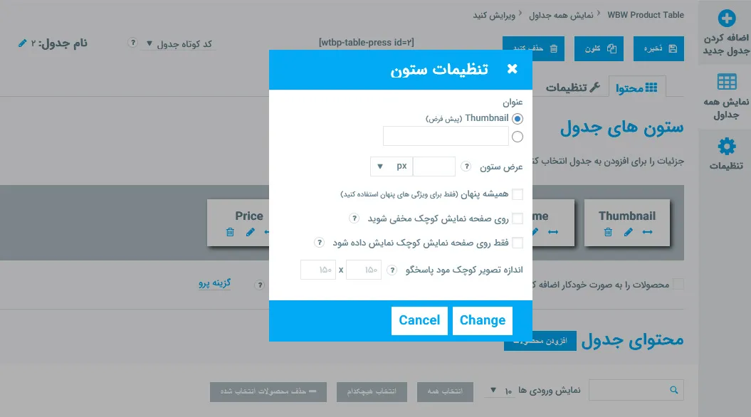 تنظیمات دقیق ستون ها