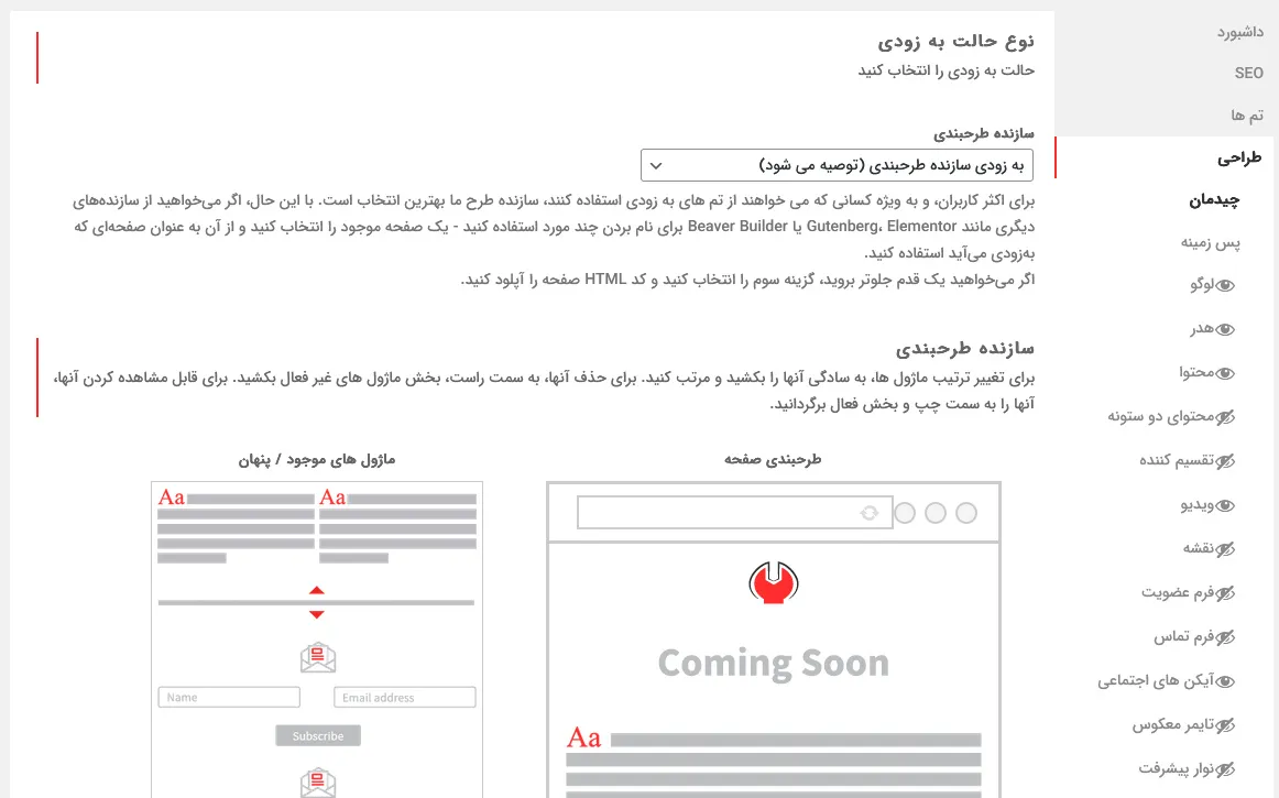 بخش طراحی و چیدمان