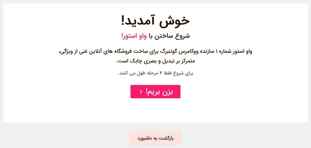 راه اندازی جادویی