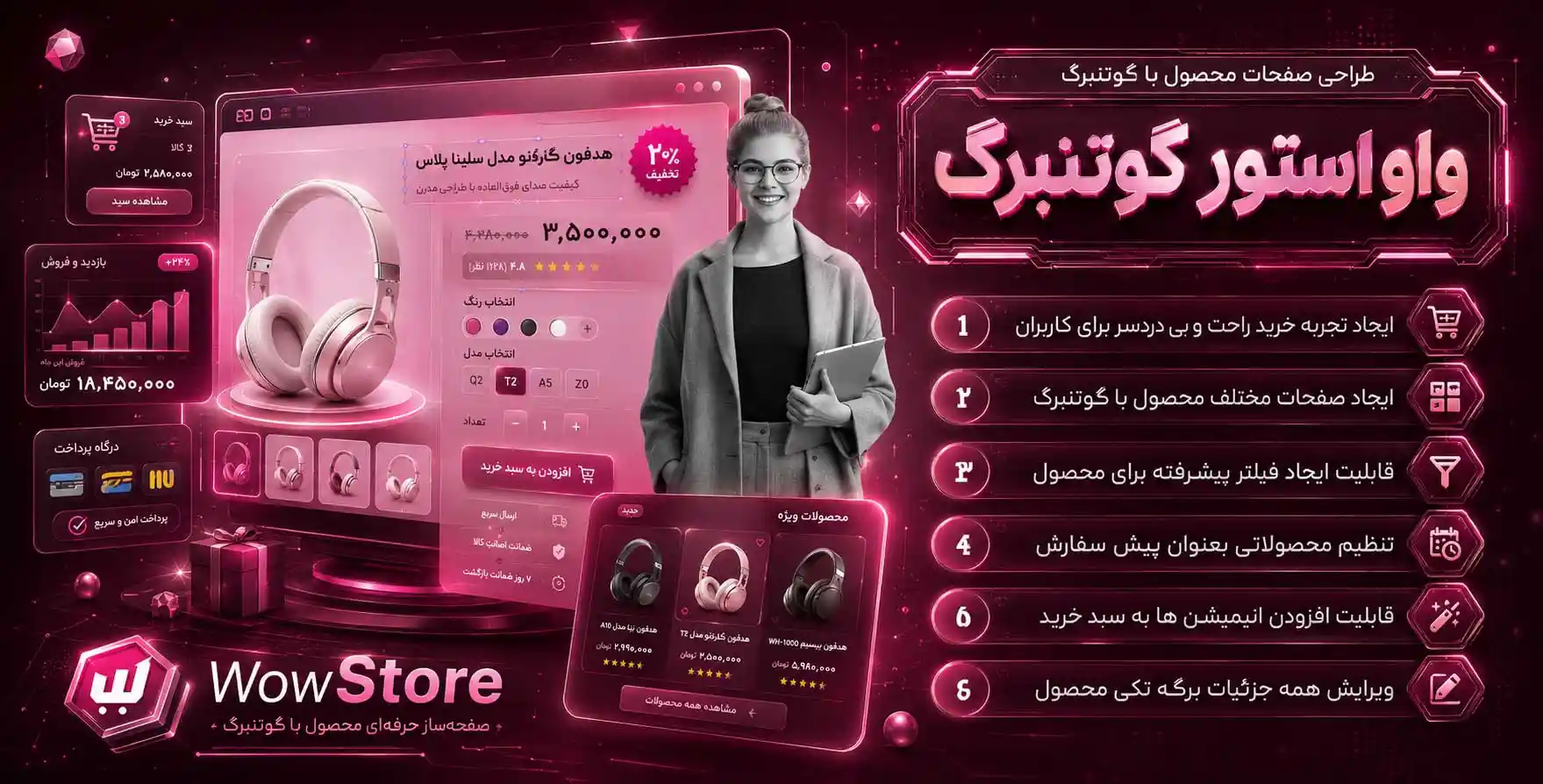 WowStore | افزونه ویرایش و طراحی صفحات ووکامرس با صفحه ساز گوتنبرگ واو استور