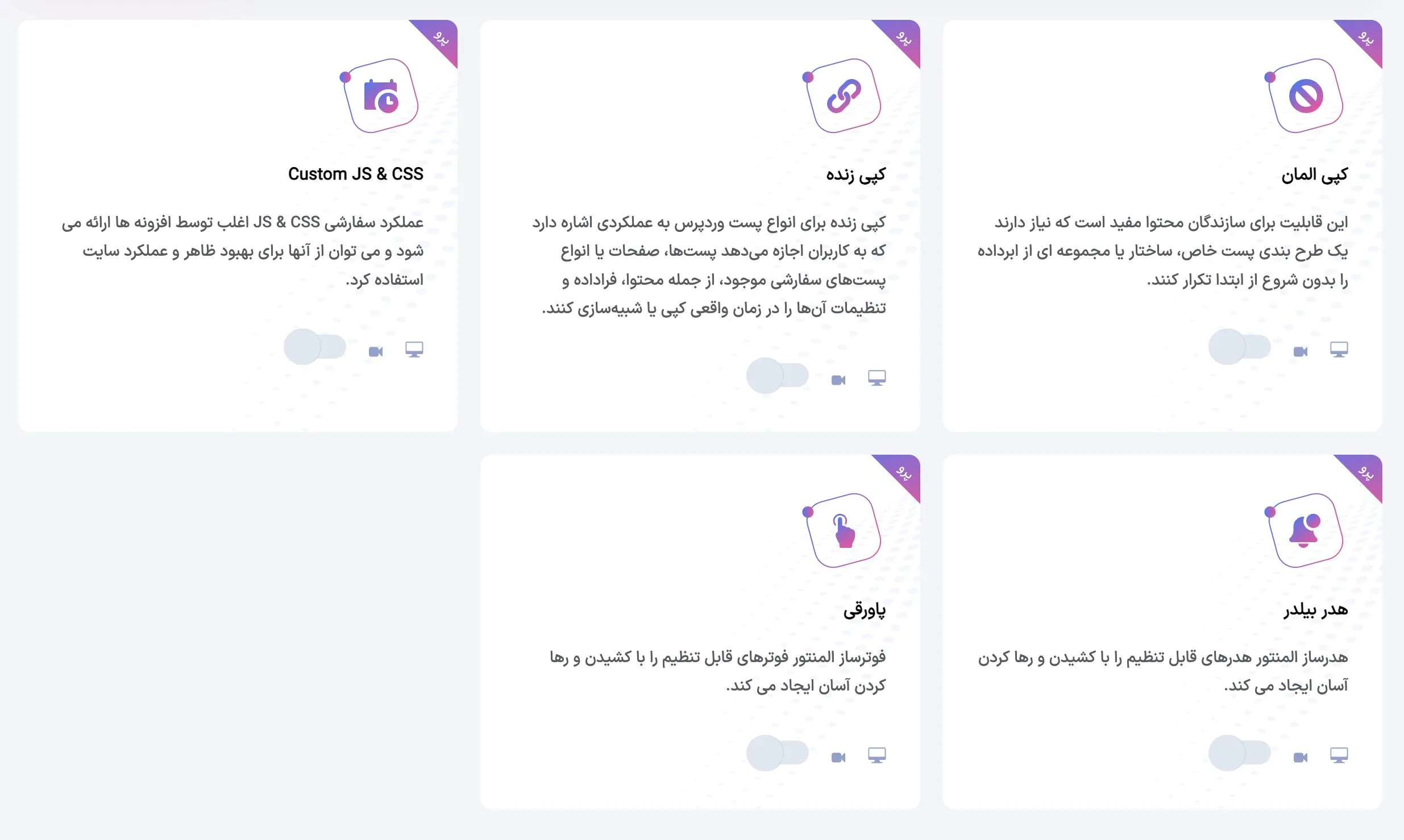 امکانات و تنظیمات افزونه