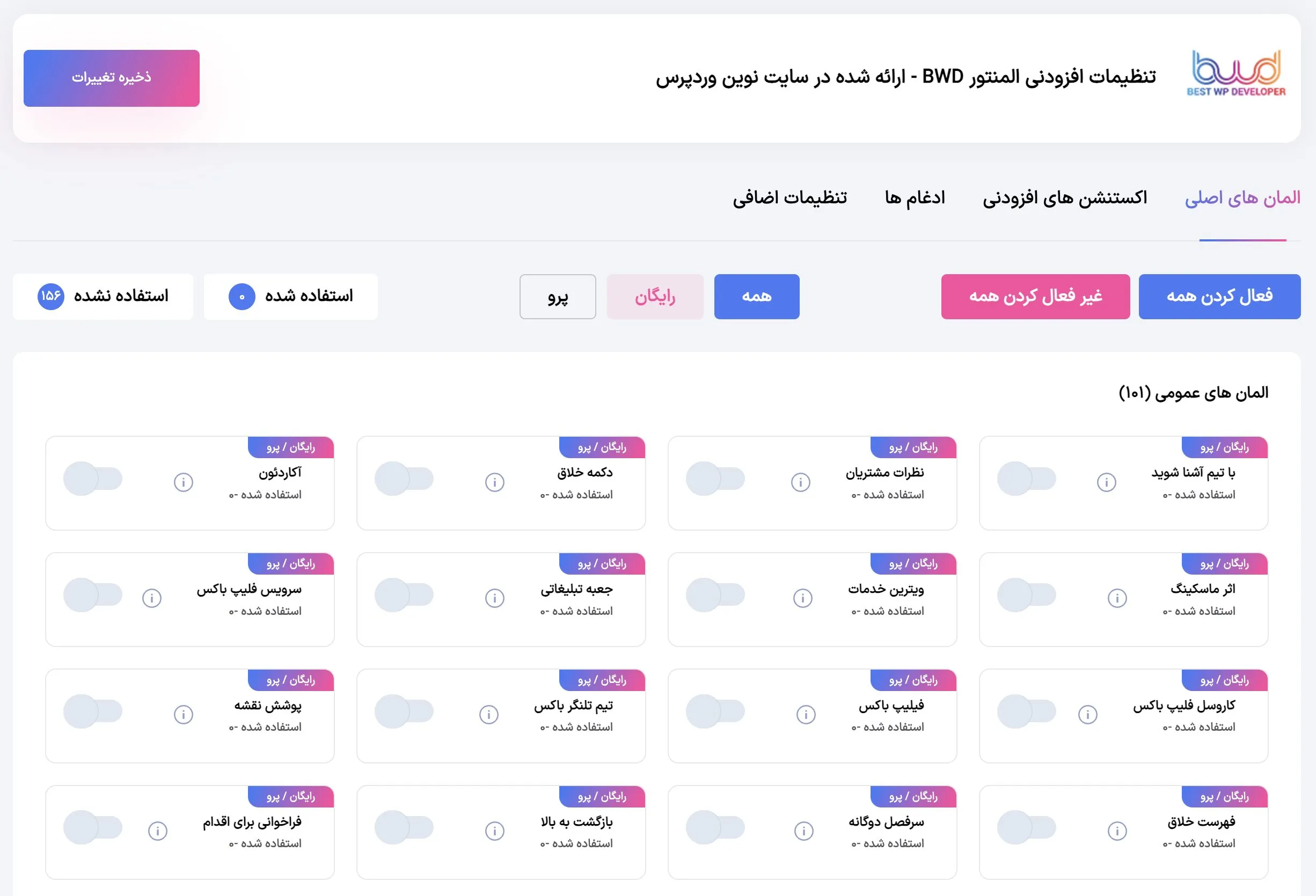 المان های اصلی المنتور