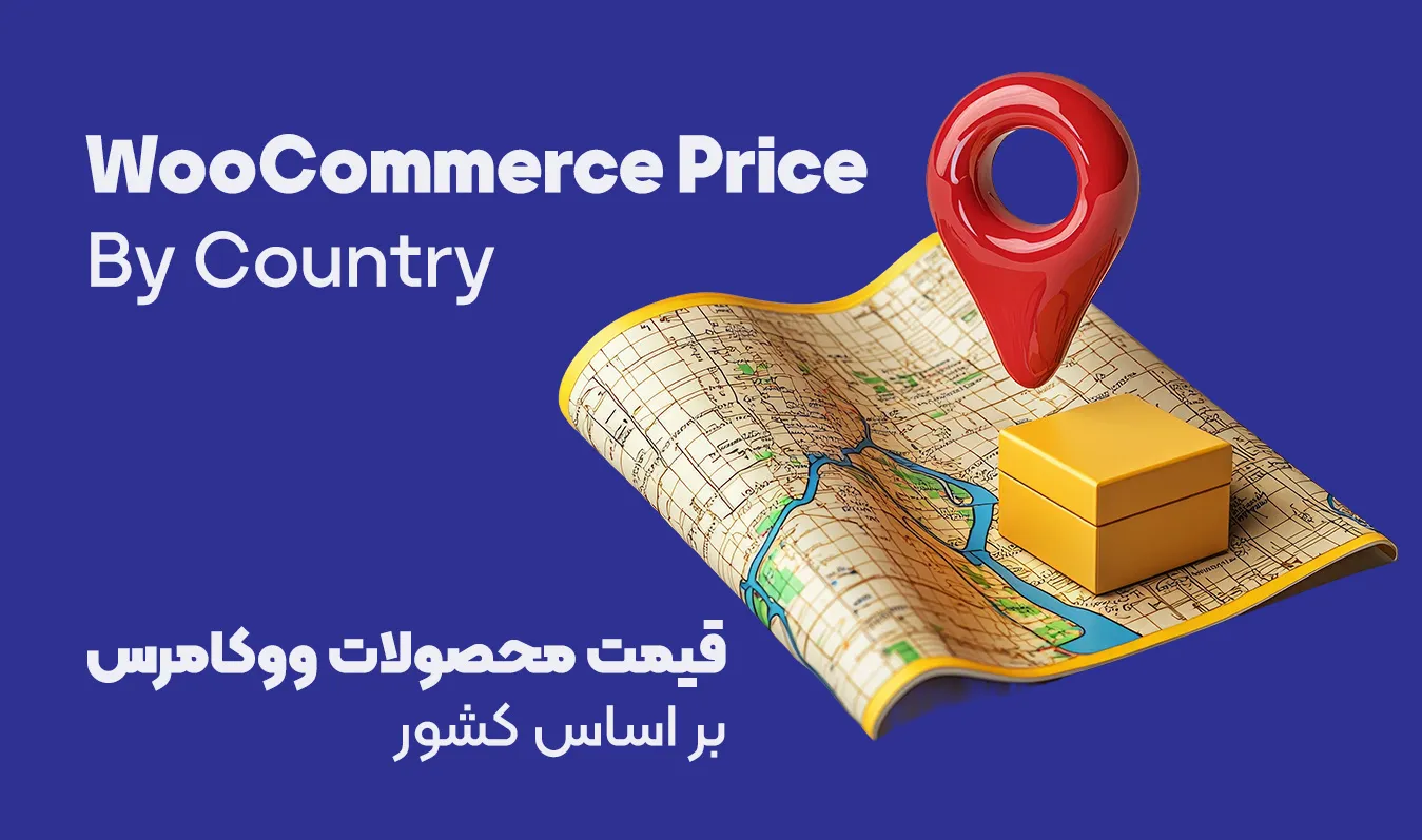 قیمت محصولات بر اساس کشور