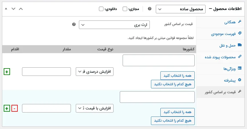 تعیین قیمت و کشور