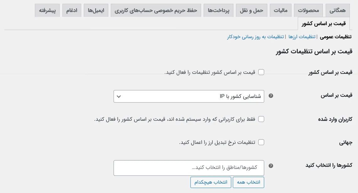 تنظیمات افزونه بخش اول