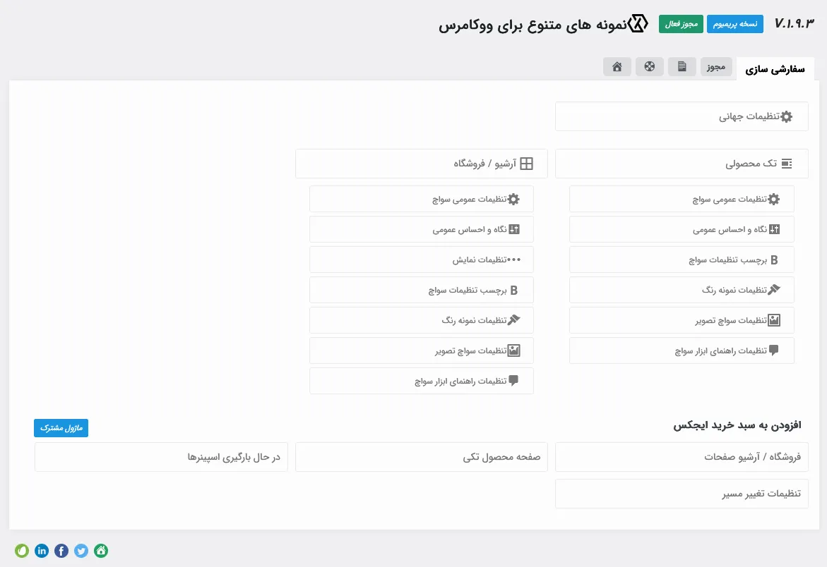 تنظیمات جهانی