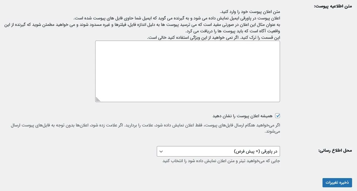 بقیه تنظیمات افزونه