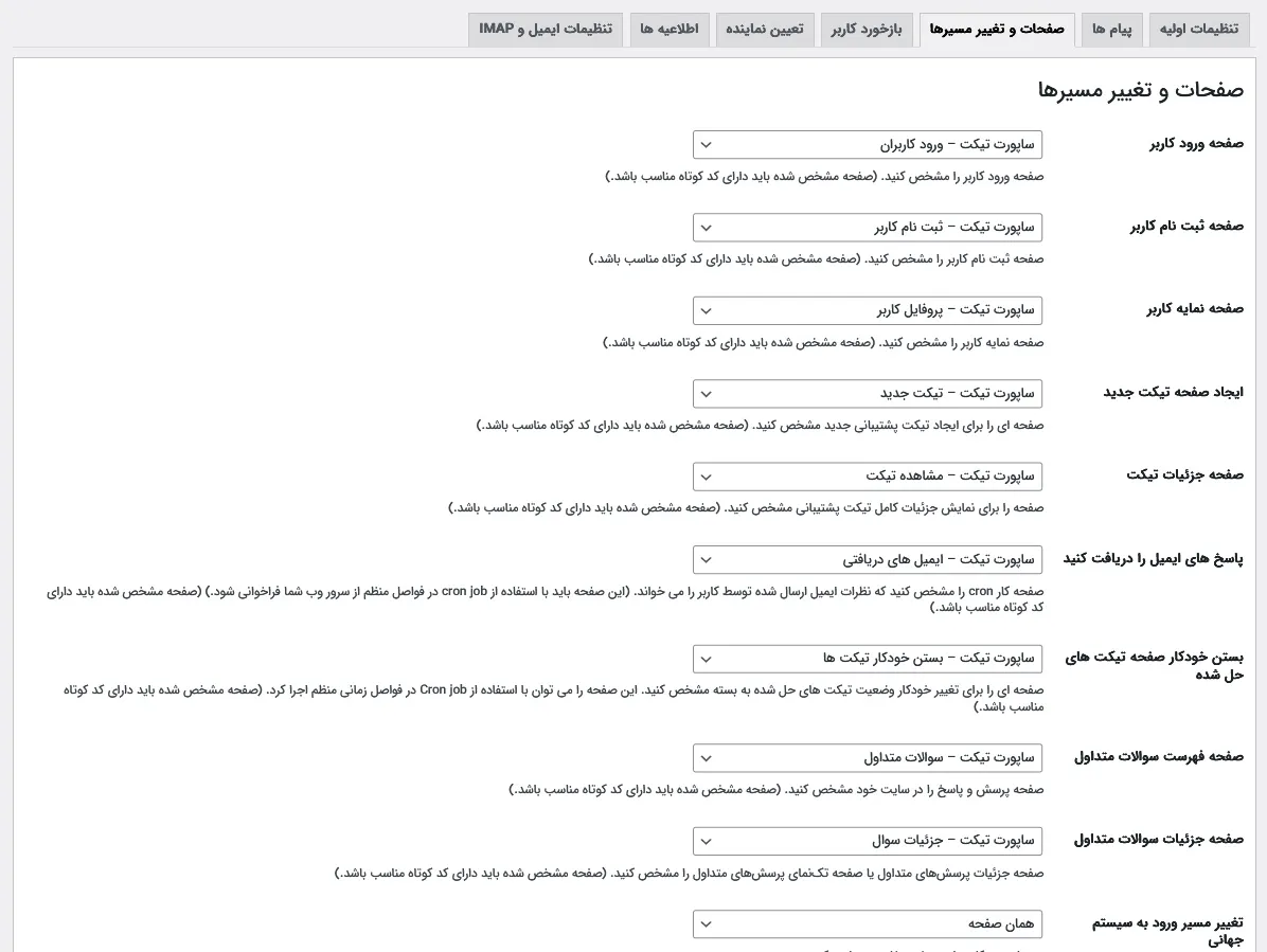 برگه ها و تغییر مسیرها