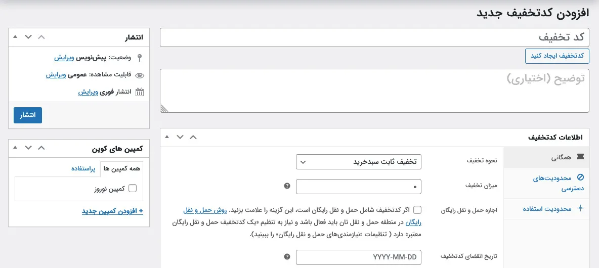 اتصال کوپن به کمپین