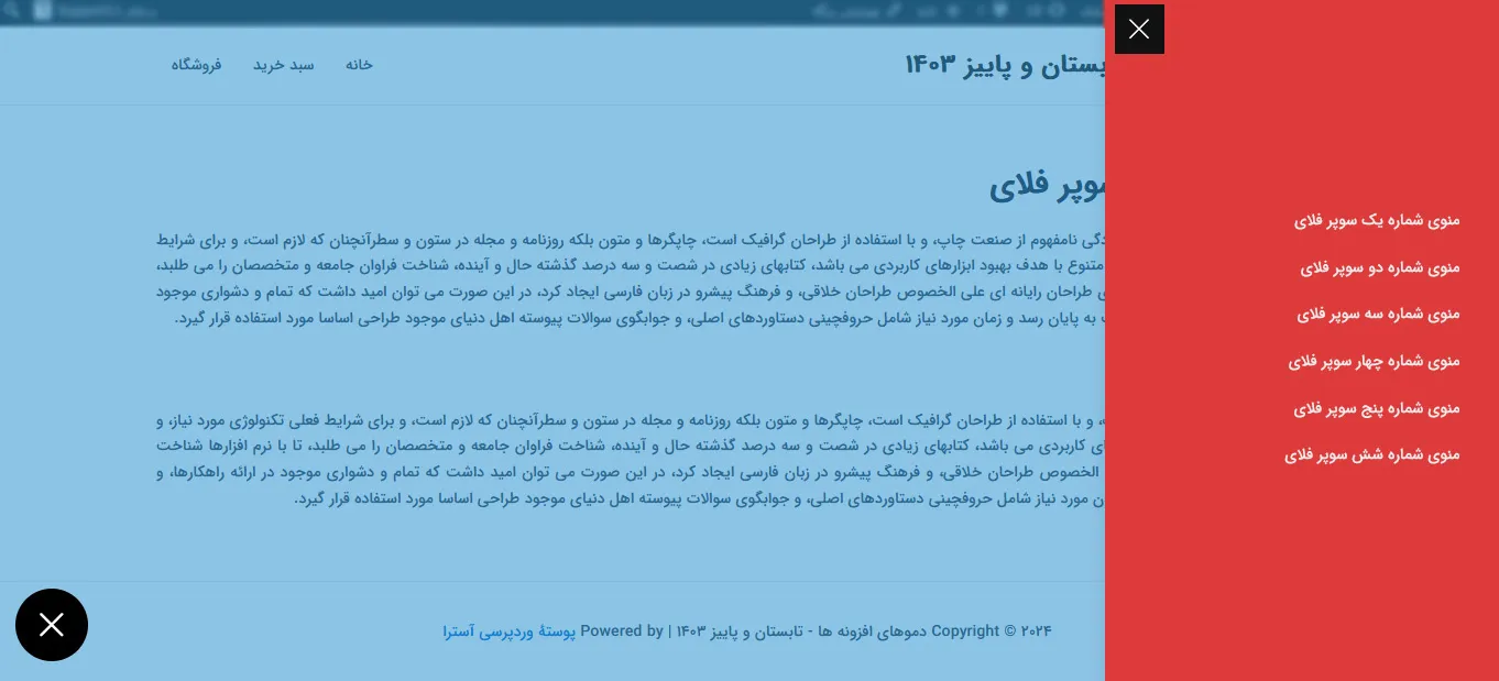 منوی شناور شماره یک