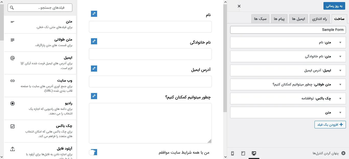 فرم ساز افزونه