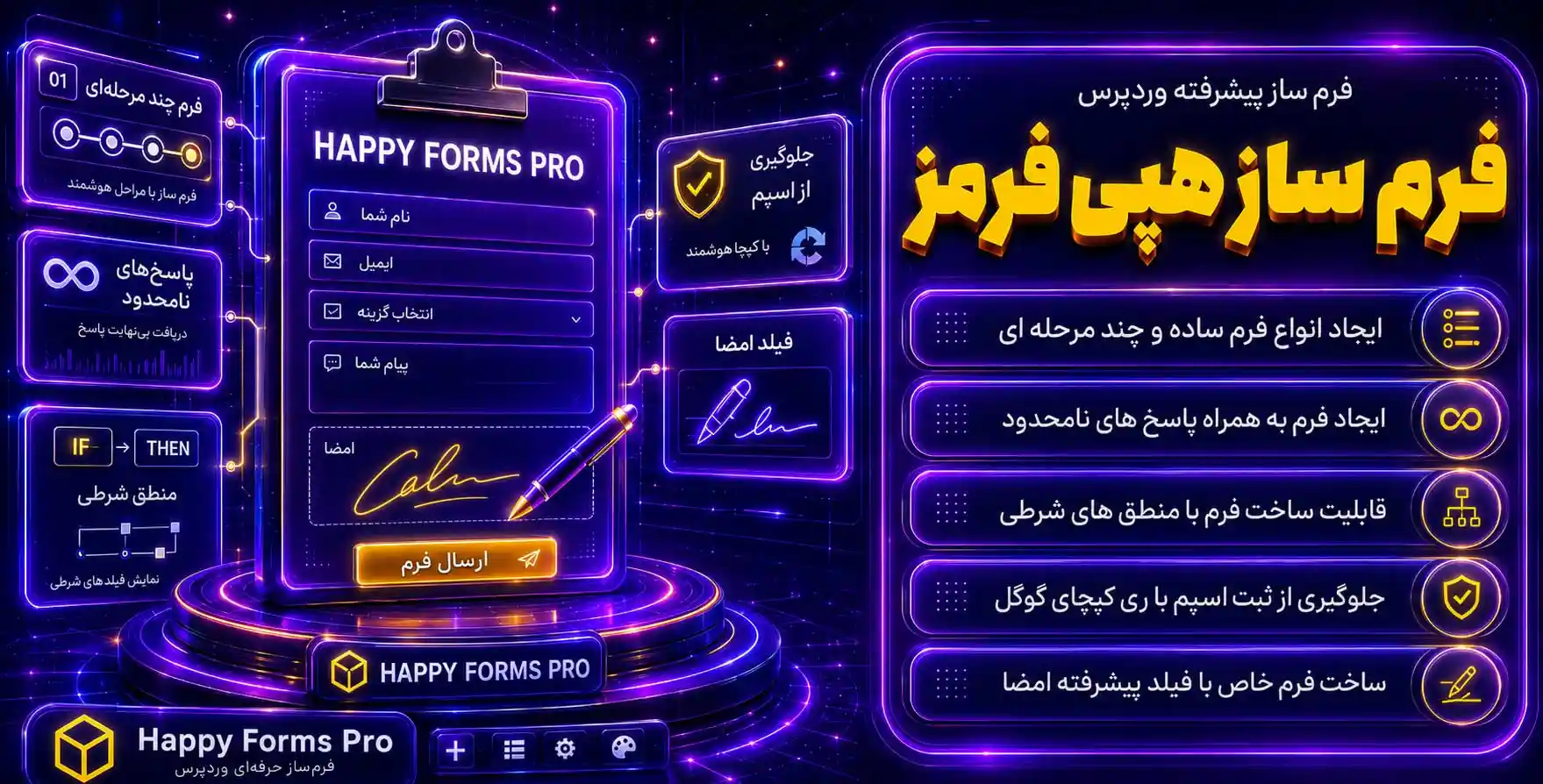 HappyForms Pro | افزونه فرم ساز پیشرفته وردپرس هپی فرمز پرو