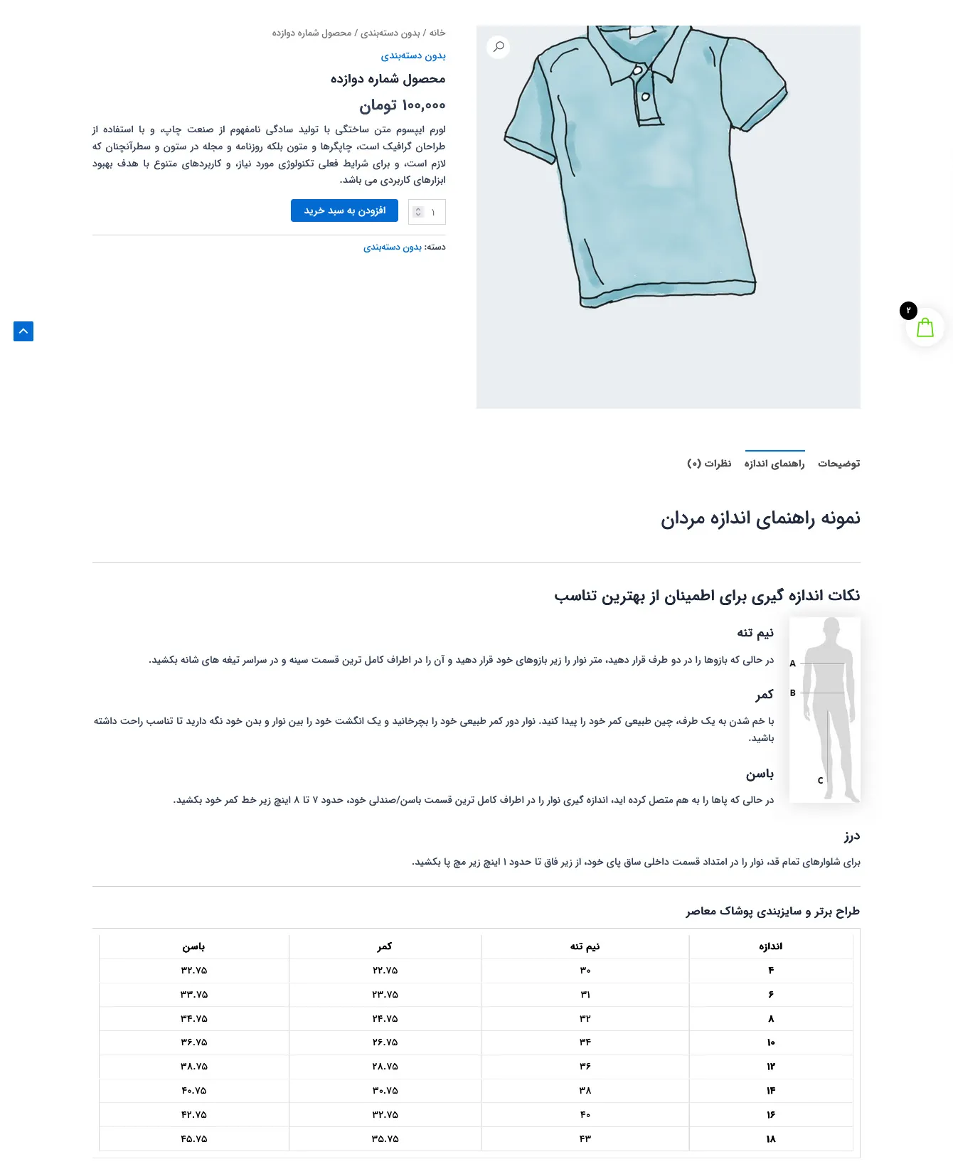 نمونه راهنمای اندازه محصول
