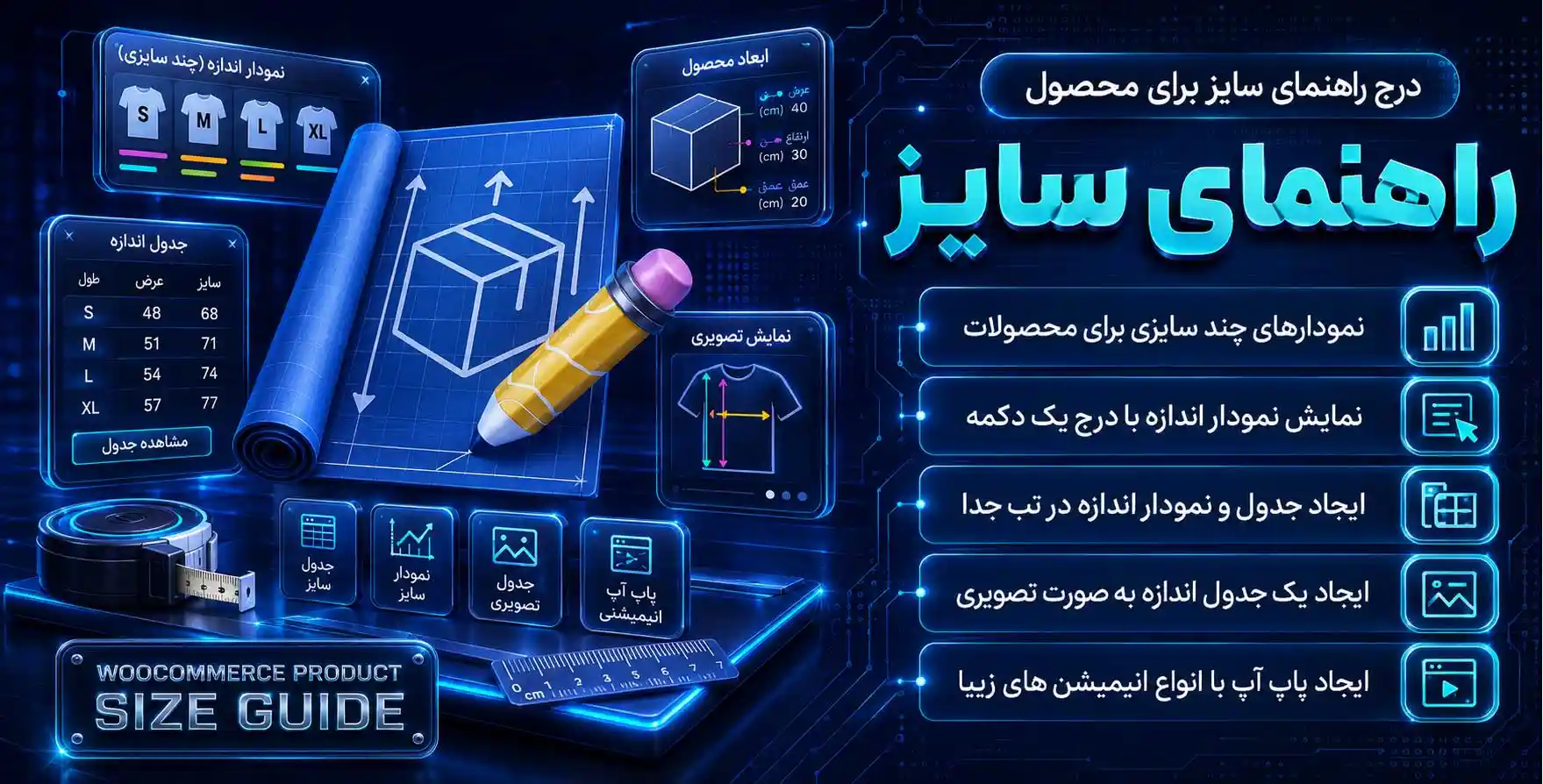 افزونه WooCommerce Product Size Guide | راهنمای سایز و اندازه محصولات ووکامرس
