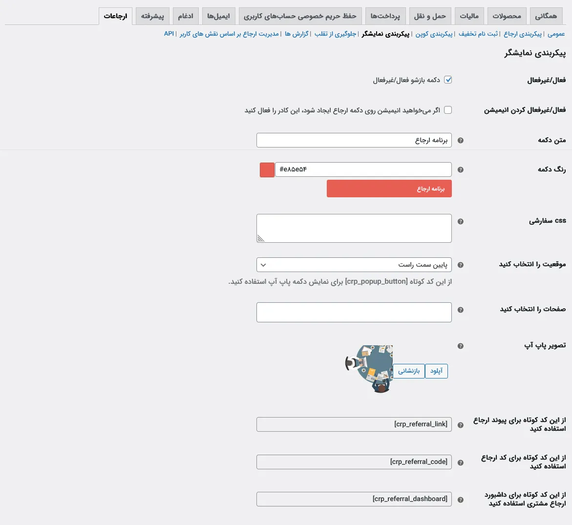 تنظیمات پیکربندی نمایشگر