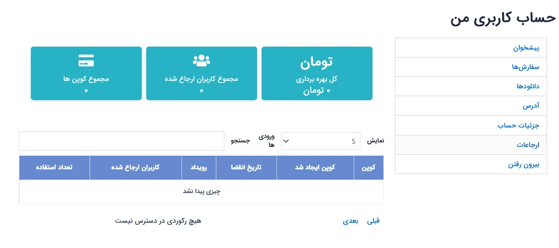 حساب کاربری