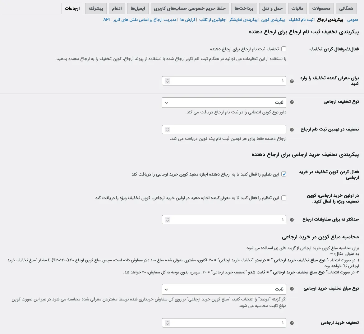 تنظیمات پیکربندی ارجاع