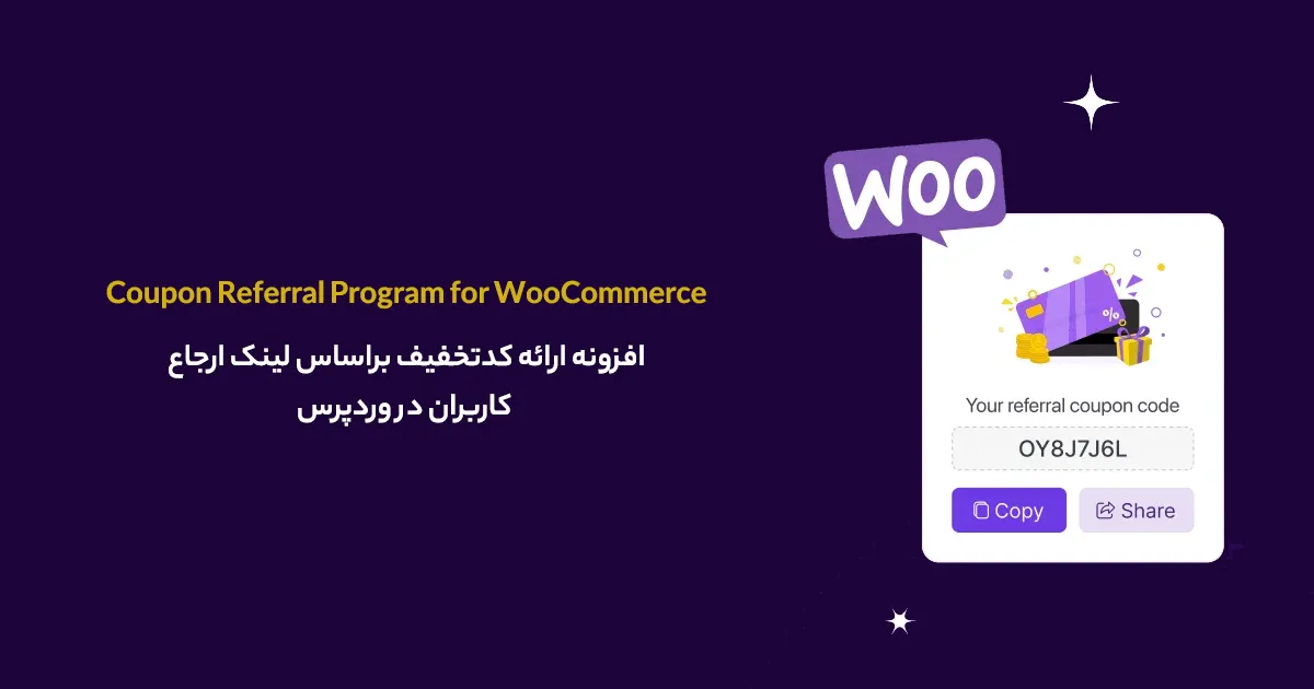 افزونه Coupon Referral Program for WooCommerce