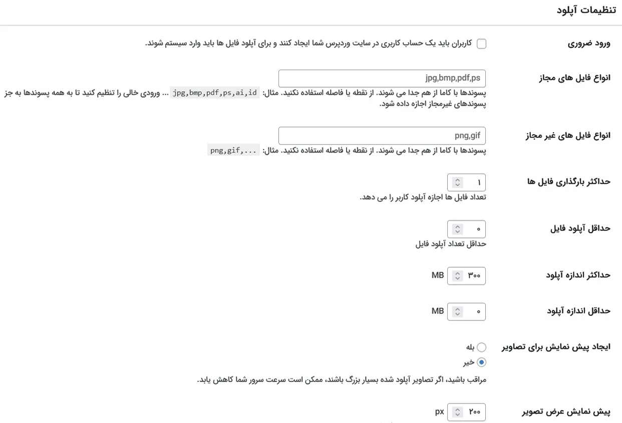 تنظیمات آپلود تصاویر