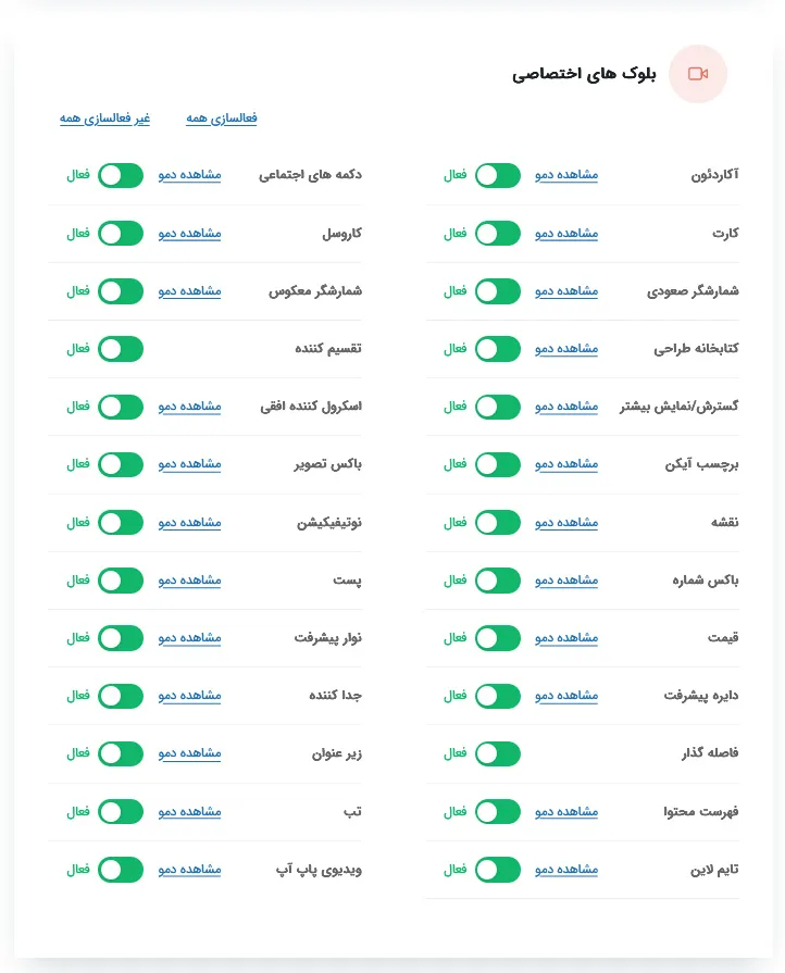 ویجت ها سری دوم