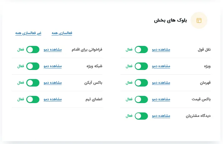 ویجت ها سری سوم