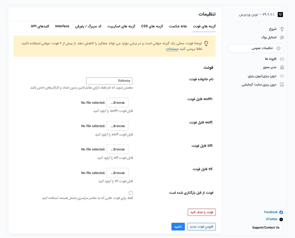 تنظیمات افزونه