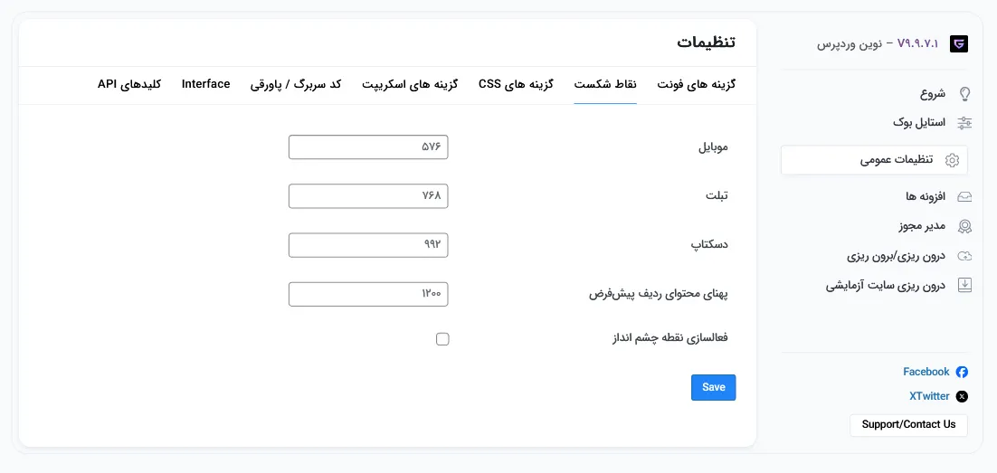 تنظیمات