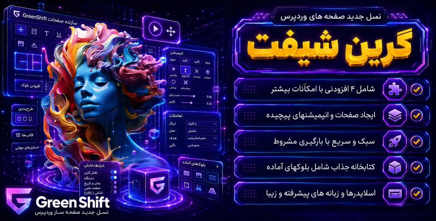 Greenshift Pro | گرین شیفت: نسل جدید صفحه ساز برای وردپرس