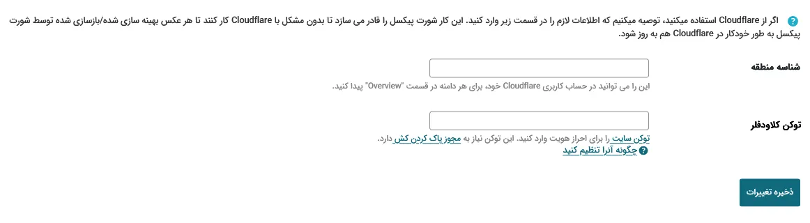 تنظیمات کلود فلر