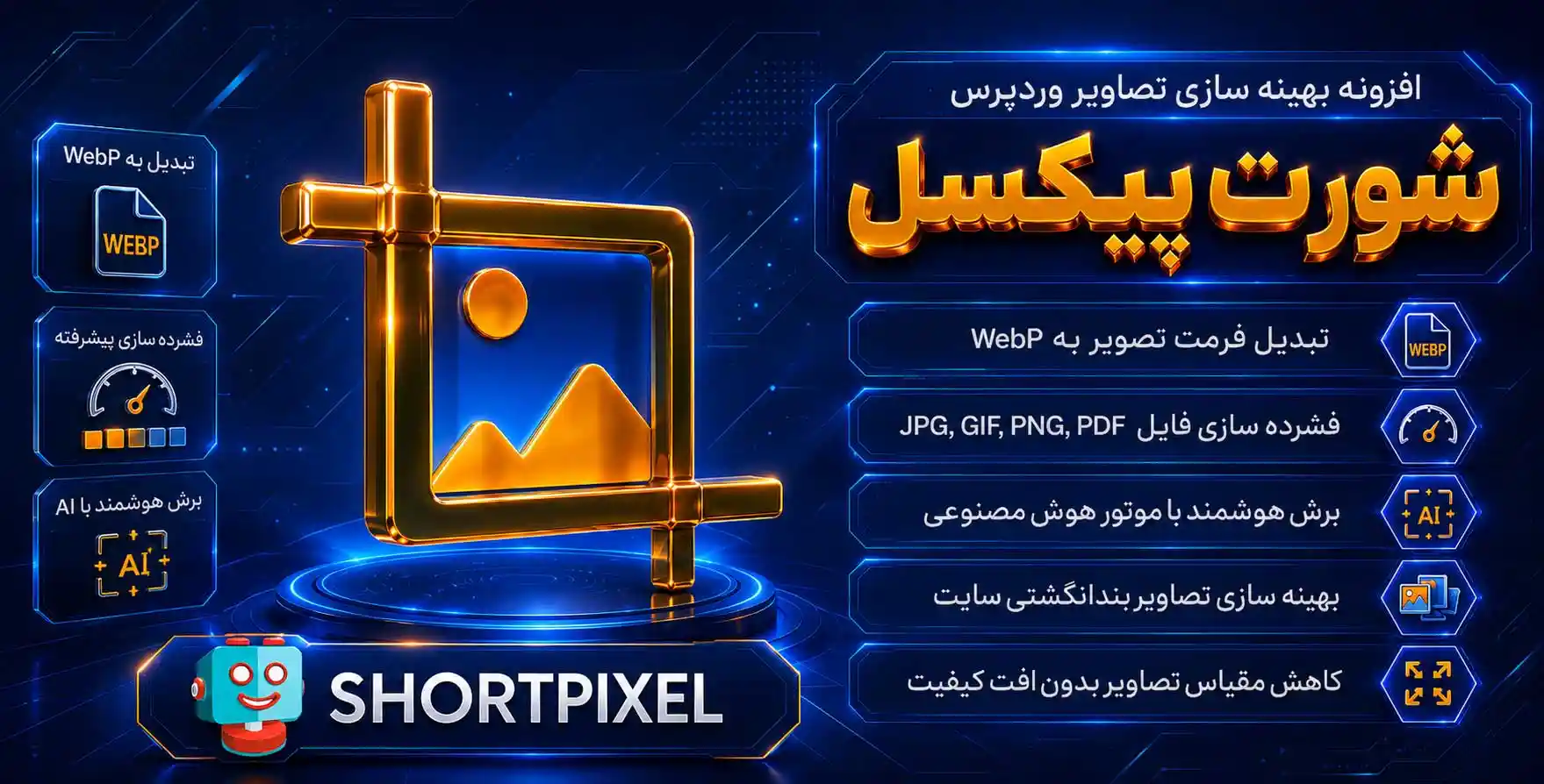 ShortPixel | کامل ترین افزونه بهینه سازی تصاویر با بالاترین کیفیت به همراه API نامحدود اختصاصی