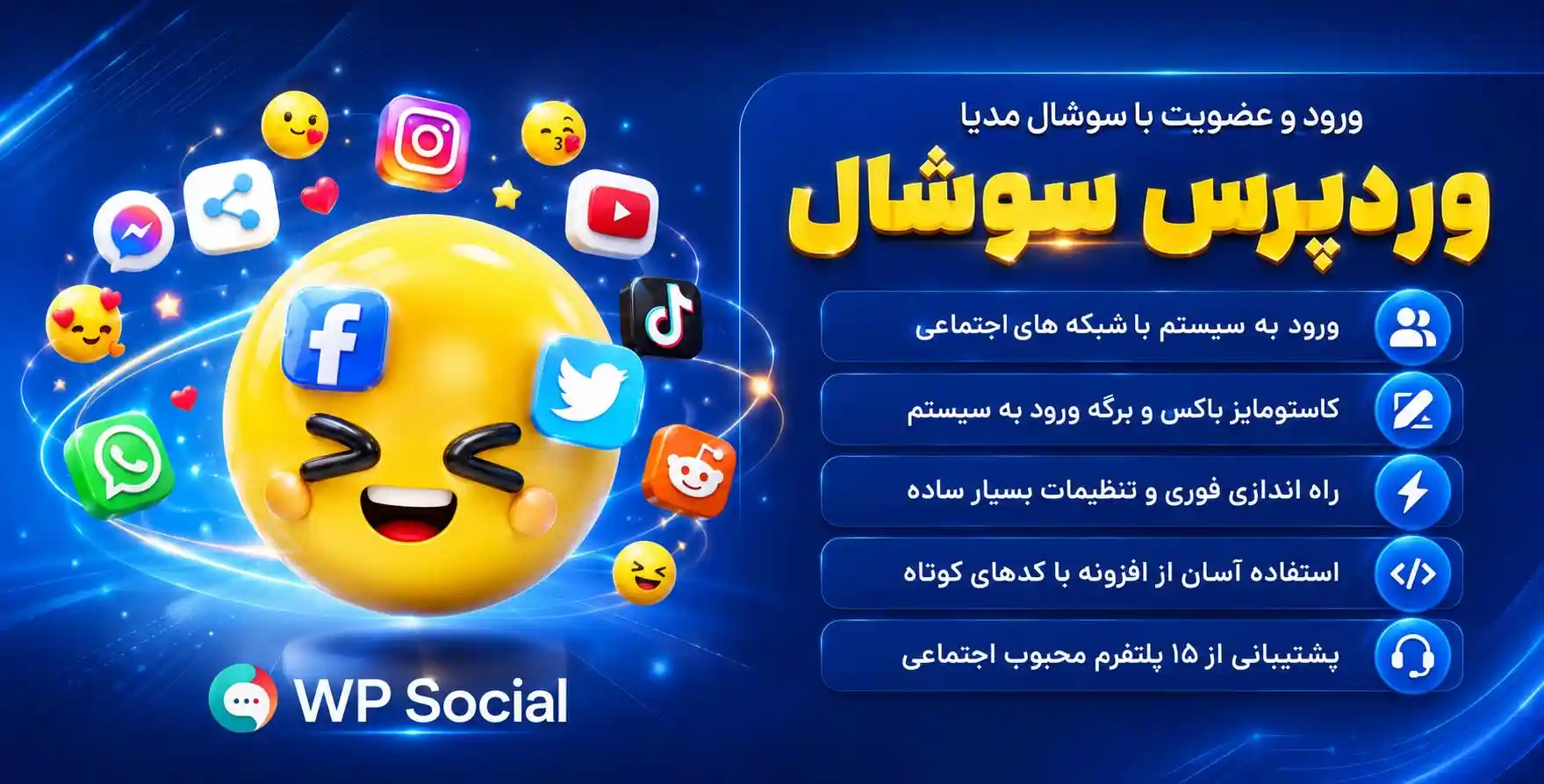 WP Social Pro | ورود و عضویت با شبکه های اجتماعی، اشتراک گذاری و سفارشی سازی ورود سوشال وردپرس پرو